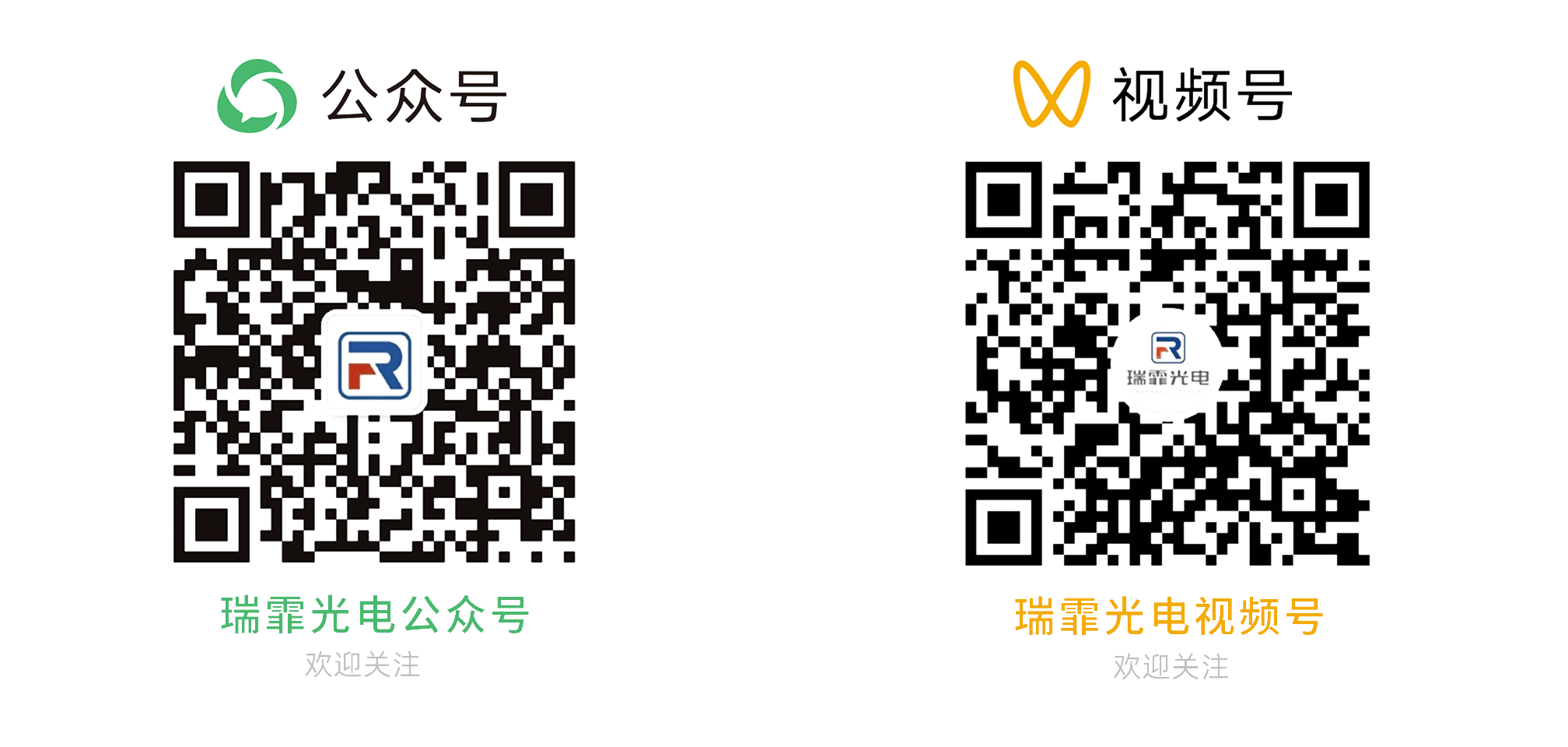 瑞霏光电公众号与视频号二维码